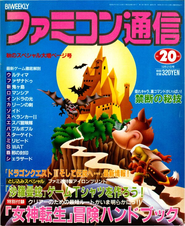 Bi Weekly Famitsu   No. 33 October 2nd 1987 (Compressed) cover